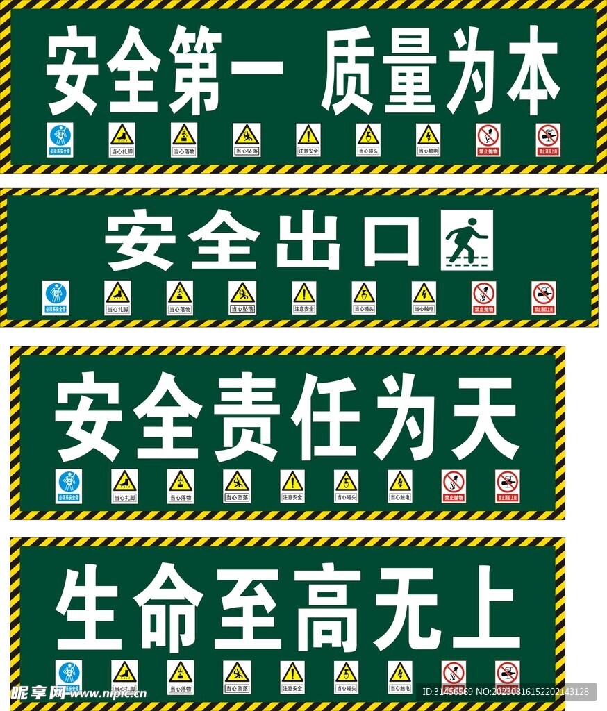 工地警示标语