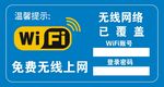 免费无线上网