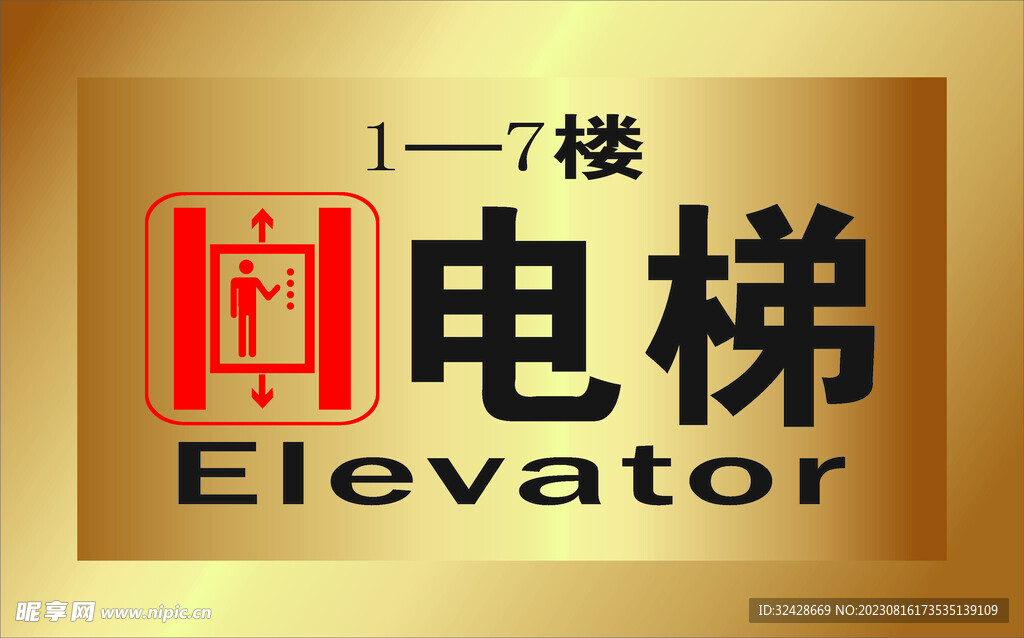 电梯 