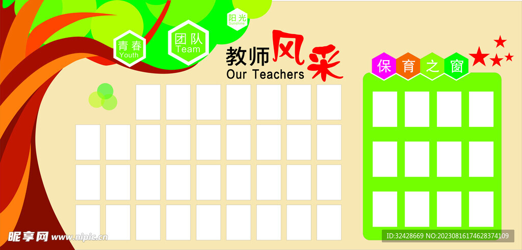 教师风采