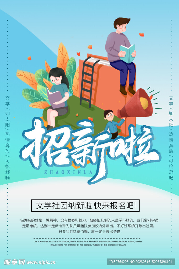 招新人啦