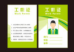 工作证
