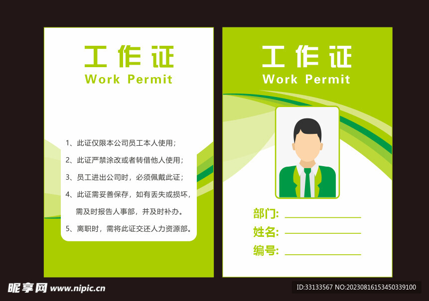 工作证