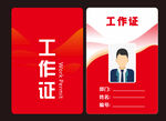 工作证