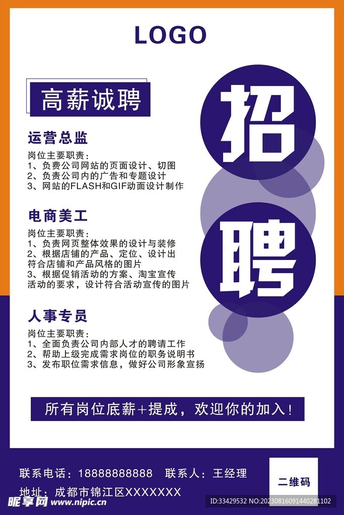 招聘海报