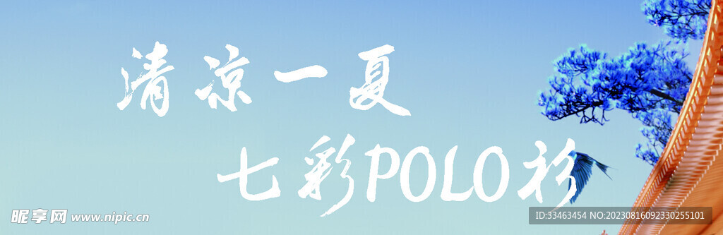 夏日服装宣传展板