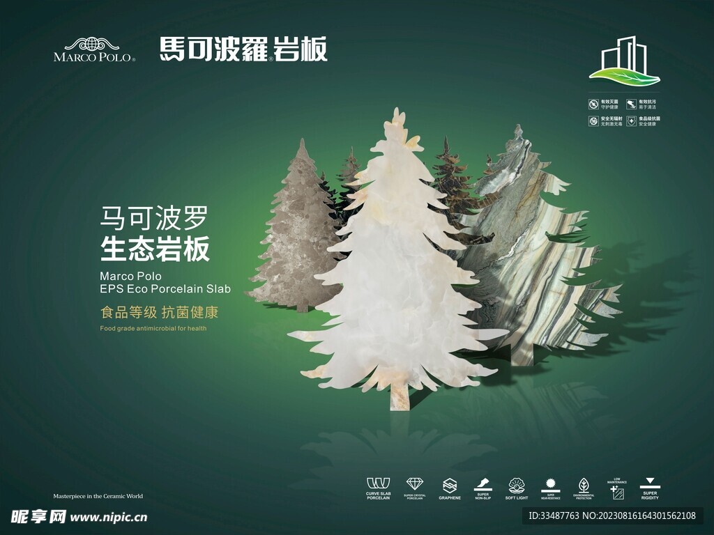 马可波罗瓷砖