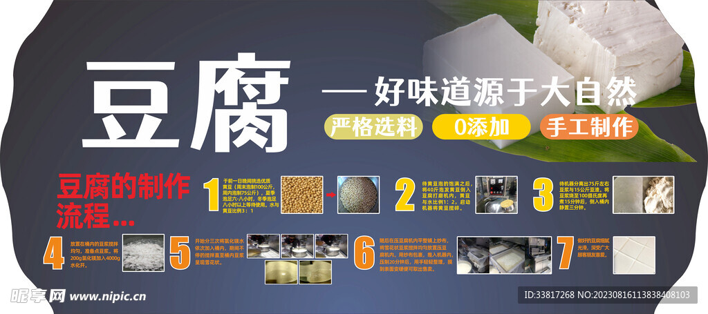 豆腐
