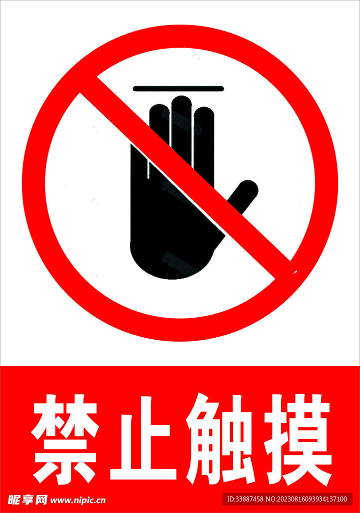 禁止触摸