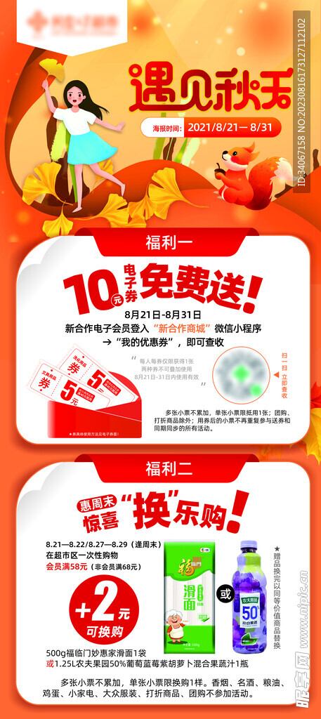 遇见秋天