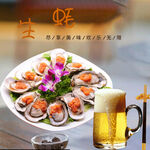 生蚝