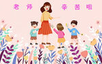 老师辛苦啦