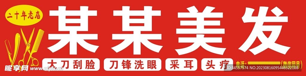 美发门头