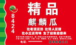 麒麟瓜