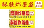 酥脆炸蘑菇