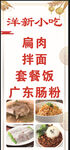 肠粉拌面海报