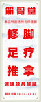 修脚海报