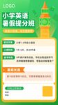 暑期宣传单海报