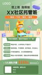 暑期托管宣传海报