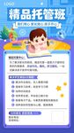 暑期托管宣传单海报