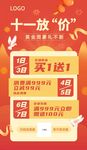 十一黄金周宣传海报