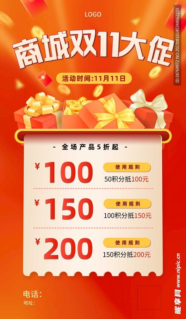 双十一大促海报