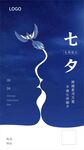 浪漫七夕情人节海报