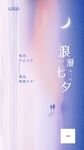 浪漫七夕情人节海报