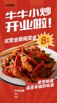 特色炒菜美食海报
