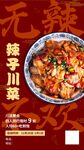 特色川菜美食海报