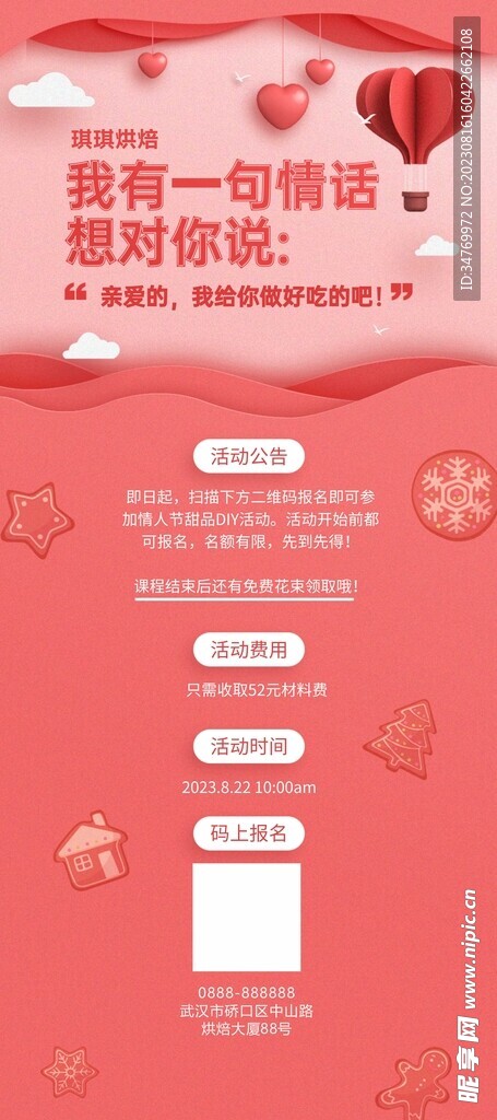 七夕情人节烘焙活动展架
