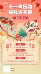 十一国庆节活动海报