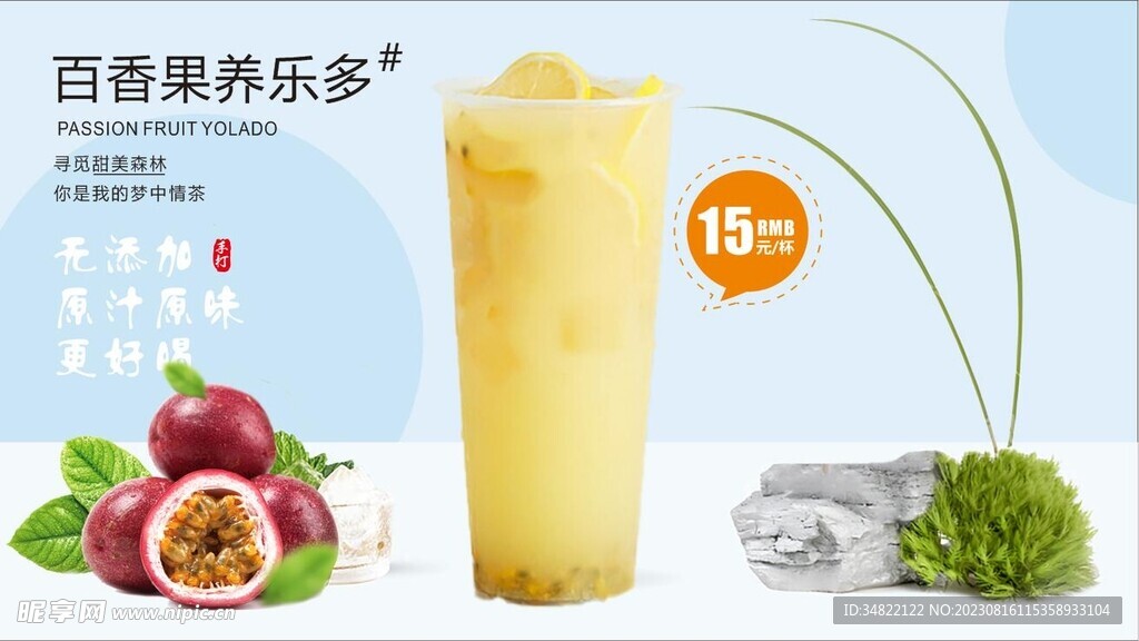 百香果茶