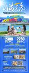 山海之恋