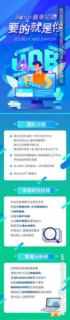 招聘海报长图