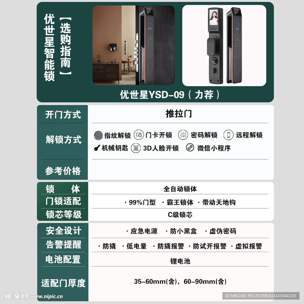 优世星智能锁