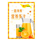 橘汁 橙汁DM单