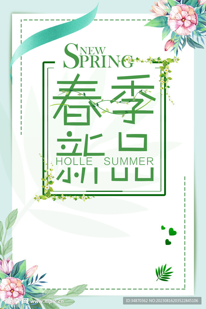 春季促销
