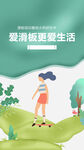 滑板插画