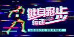 健身跑步