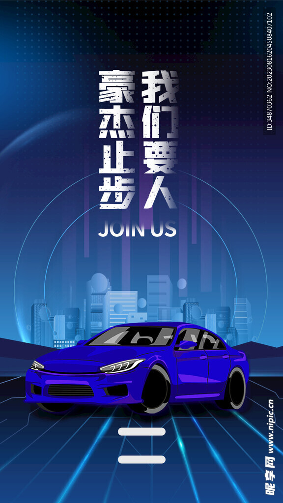 招聘海报