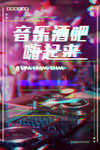 音乐酒吧