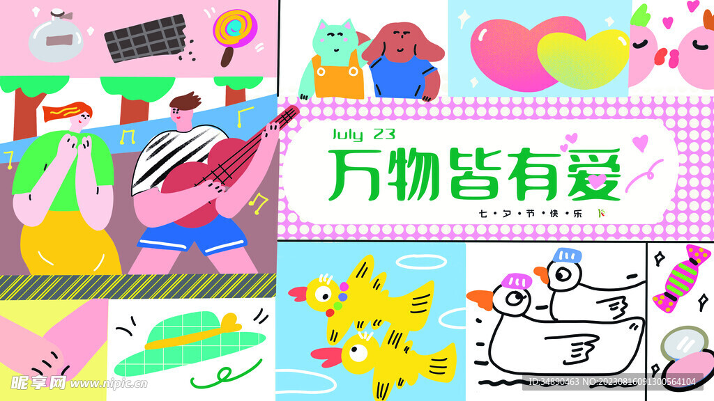 七夕展板