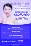 医美活动促销