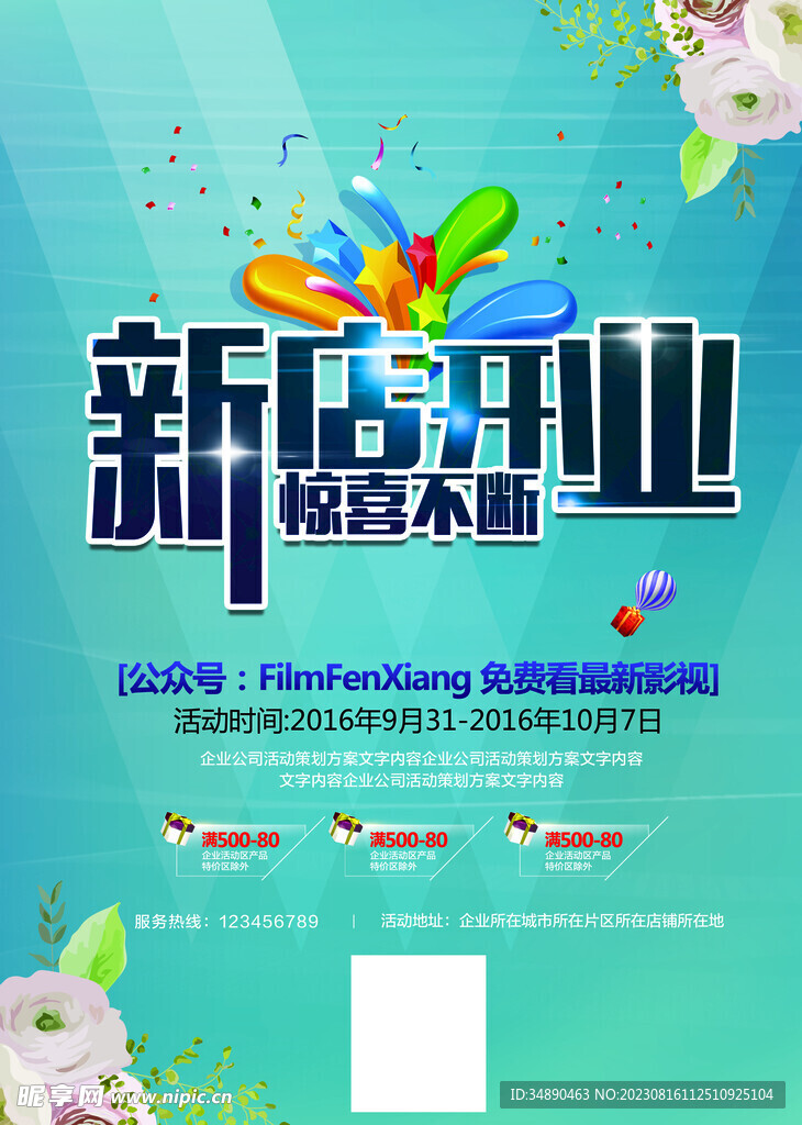 盛大开业展板设计