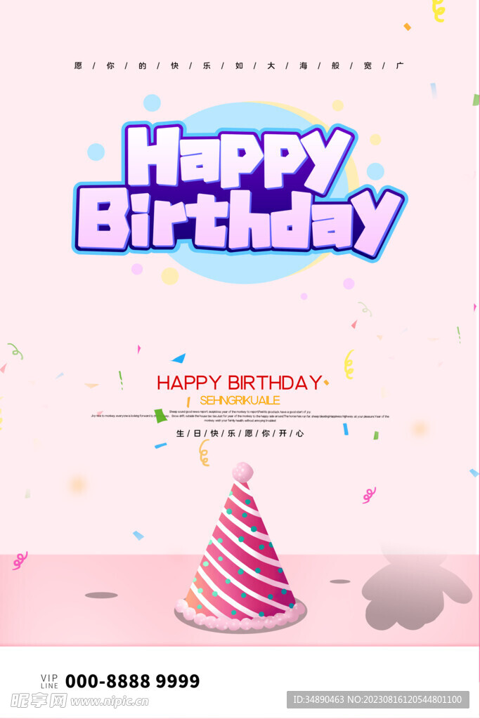 生日派对