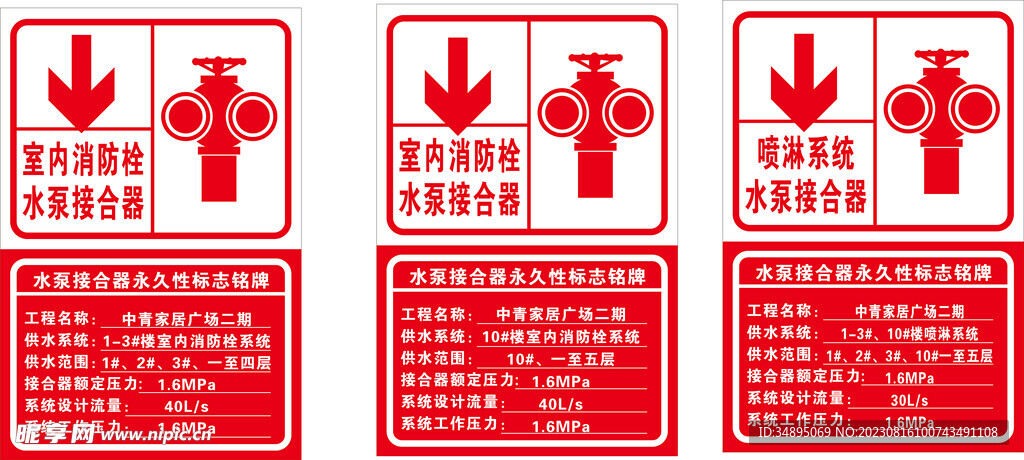 消防栓