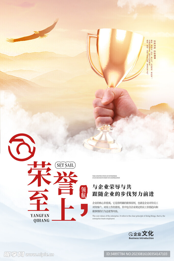 荣誉至上海报
