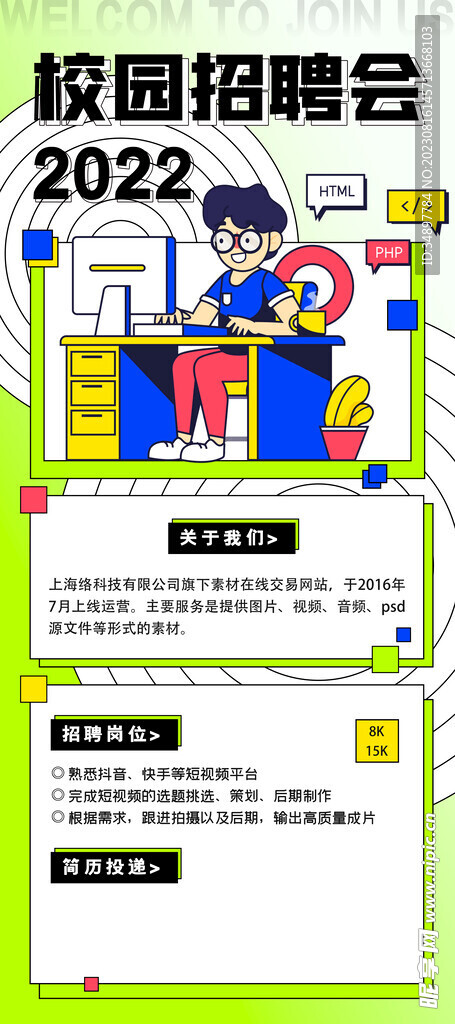 招聘展架