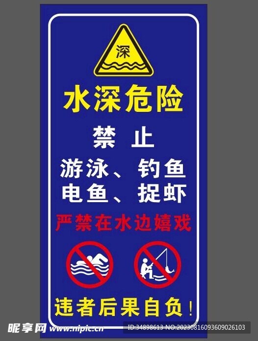 警示牌